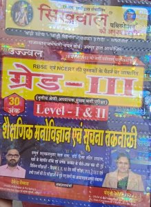 Sikhwal Ujjwal Shekshanik Manovigyan Avm Suchna Takniki Level 1 &amp; 2, 3rd Grade Exam Best Book, By Hemender Vaishanv From Sikhwal Publication Books