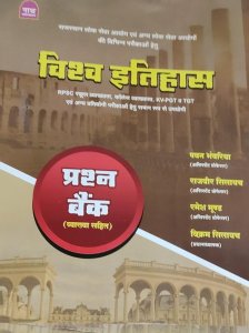 Nath Vishw Itihas Question Bank Vyakhya Sahit New Edition All Competition Exam Book , By Pawan Bhawariya From Nath Publication Books
