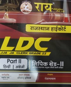 Rai Publication Rajasthan High Court LDC Grade 2nd Book Competition Exam Book, By Roshan Lal From Rai Publication Books