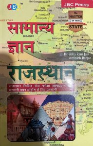 Samanya Gyan Rajasthan Rajasthan All Competition Exam Book , By Amitabh Ranjan Dr. Usha Rani Jain From JBC Press Book