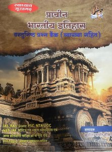 Prachin Bhartiya Itihas All Competition Exam Book Itihas Book, By Sunita Sharma From Swadhyay Publication Books