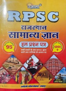 Ujala RPSC Rajasthan Samanya Gyan 95 Solved Paper (4000 Objective Questions) New Edition, By Ujala Xpert From Savitri Publication Books