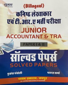 Sugam Junior Accountant &amp; TRA Paper 1&amp;2 Solved Paper (Hindi &amp; English Medium), By Mukesh Pancholi From Chyavan Parkashan Books