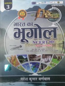 Cosmos Publication Series 3 Bharat Ka Bhugol NCERT Sar Book Competition Exam Book, By Mahesh Kumar Burnwal From Cosmos Publication Books