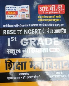 RBD Shiksha Manovigyan 1st Grade School Lecturer Teacher Exam Book, By Shubash Chaaran, Ajay Choudary, Manoj Sharma From RBD Publication Books