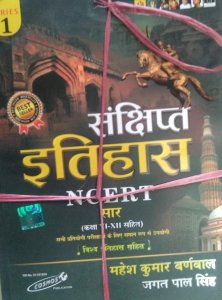 Sanshipt Itihas NCERT Edition Teacher Requirement Exam Book All Competition Exam Book, By  Mahesh Kumar Barnwal, Jagat Pal Singh From Cosmos Publication Books