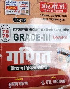 Chetak Grade 3 Maths (Ganit) Level 2 Teacher Requirement Exxm Book Competition  Book, Buy Shubhash Charan From RBD Publication Books