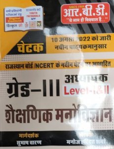 Chetak Grade III, Adhyapak Level 1 &amp; 2 Shaikshanik Manovigyan Teacher Requirement Exam Book, By Subhash Charan, Manoj Haridutt Sharma From RBD Publication Books