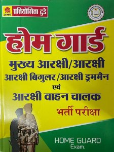 Home Guard Main Aarkshi Avm Aarkshi Vahan Chalak  Bharti Pariksha Book Competition Exam Book Abhay Pratiyogita Today Books