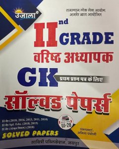 Ujala 2nd Grade GK Solved Papers Teacher Requirement Exam Book Competition Exam Book From Savitri Publication Books