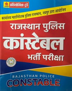 Abhay Pratiyogita Today Rajasthan Police Constable Guide Competition Exam Book From Abhay Pratiyogita Today Books
