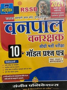 Rssb Vanpal And Vanrakshak Exam Book With 10 Model Paper Book Competition Exam Book From Sanjeev Publication Books