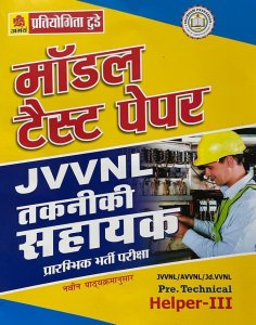 Model Test Paper Jvvnl Bharti Pariksha Book Competition Exam Book Technical Helper Book From Abhay Partiyogita Today Books