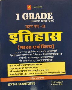 Raj Panorama 1st Grade Paper-2 Itihas(Bharat Aiv Vishw) New Edition Teacher Exam Book, By H.D. Singh, Chitra Rao From Raj Panorama Publication Books