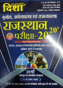 Disha Rajasthan Pariksha 2020 Bhugol, Arthvevasta Avm Rajvevasta New Edition All Rajasthan Competition Exam Book, By Dr. Rajeeev Lekhak From Disha Prakashan Books