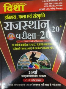 Disha Rajasthan Pariksha 2020 Itihas, Kala Aiv Sanskriti New Edition All Rajasthan Competition Exam Book, By Dr. Rajeeev Lekhak From Disha Prakashan Books