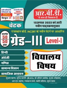 Chetak 3rd Grade Level 1st Vidhyale Vishyey - Hindi, Angreji, Ganith, Samanya Vigyan, Samajik Adhyayan, By Shubhash Charan From RBD Publication Books