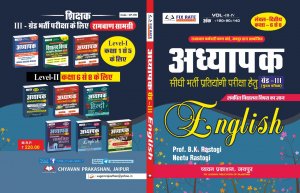 Sugam 3rd Third Grade English Teacher Requirement Exam Book, By B K Rastogi, Neetu Rastogi From Chyavan Parkashan Books