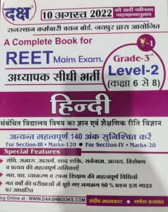 A Complete Book For Reet Main Exam Grade 3rd Hindi Books Teacher Exam Book, By Sandeep Malakar From Daksh Publication Books