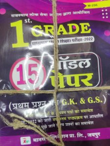 1st Grade Pardyana Dyapak Bharti Pariksha 15 Model Test Paper Books Teacher Exam Book From Manas Publication Books