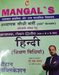 Mangal 3rd Third Grade Level-2 6-8 Hindi Shikshan Vidhiya Teacher Exam Books, By Dr. S. Mangal From Mangal Publication Books