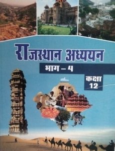 Rajasthan Adhyayan Bhag 4 Book Class 12 Rajasthan Board Exam Book Use For Rajasthan School Exam