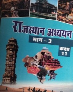 Rajasthan Adhyayan Bhag 3 Book Class 11 Rajasthan Board Exam Book Use For Rajasthan School Exam