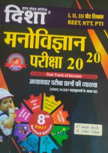 Disha Manovigyan Pariksha 20-20 Psychology Competition Exam Book, By Dr. Rajeev, Smt Nandini From Disha Prakashan Books