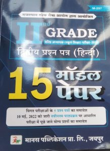 2nd Grade Paper 2nd Hindi 15 Model Paper Book Teacher Requirement Exam Book From Manas Publication Books