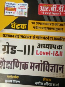 Chetak Grade III, Adhyapak Level 1 &amp; 2 Shaikshanik Manovigyan Teacher Requirement Exam Book, By Subhash Charan, Manoj Haridutt Sharma From RBD Publication Books