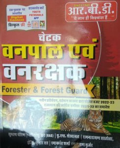 Chetak Vanpal Avam Vanrakshak Forester &amp; Forest Guard Competition Exam Book, By Subhash Charan, Sheetanshu Sir, Ashu Chouhan From RBD Publication Books