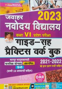 Jawahar Navodaya Vidyalaya Class VI Entrance Exam 2023 Guide Cum Practice Work Book (Hindi Medium) From Kiran Publication Books