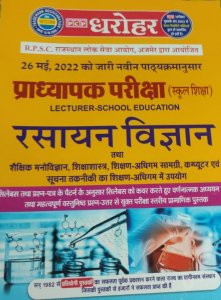 Dharohar Pardayandyapak Pariksha Rasaynik Vigyan New Edition Useful For All Competitive Examination From PCP Publication Books