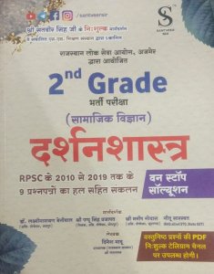Santveer Sir Second Grade Social Studies Philosophy (Darshanshastra) New Edition  Useful For RPSC 2nd Grade Teacher Exam, By Dinesh Bhadu From Santveer Sir Books