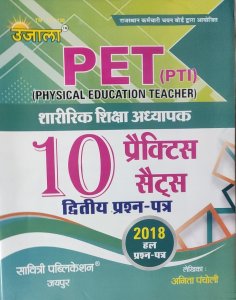 Ujala PET PTI ( Physical Education Teacher) 10 Practice Set Book Teacher Requirement Exam Book, By Anita Pancholi From Savitri Publication Books