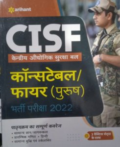 Cisf Centeral Industrial Security Force Constable/Fire (Male) Exam Competition Exam Book From Arihant Publication Books