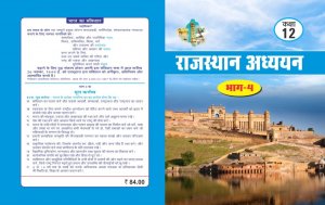 Rajasthan Adhyan Bhag 4 Class 12 Book Rajasthan Board Exam Book From Swadhyay Publication Books