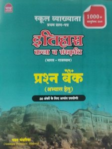 School Vyakhayata Itihas Kala Avm Sanskriti Books Tecaher Exam 1000+ Question Bank Book, By Pawan Bhawariya From Nath Publication Books