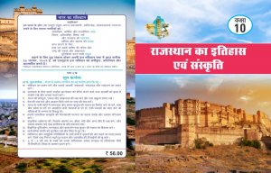 CLASS 10 RBSE RAJASTHAN KA ITIHAS AVM SANSKRITI From Swadhyay Publication Books
