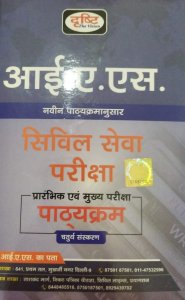 Drishti I.A.S Civil Seva Priksha Pre &amp; Mains Syllabus Book Competition Exam book From Drishti The Vision Books