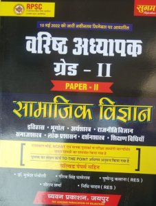 Sugam 2 Grade Samajik Vigyan paper 2 book Teacher Requirement Exam Book, By Dr. Mukesh Pancholi From Chyavan Parkashan Book