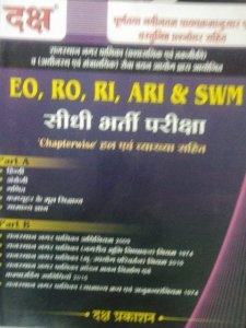 Eo, Ro, Ri, Ari, Swm Sidhi Bharti Pariksha Book Competition Exam Book From Daksh Publication Books