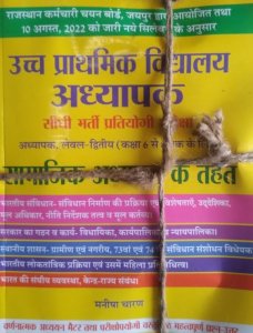 Uch Prathmik Vidyalye Adhyapk Sidi Bharti Pariksha Level 2nd Samajik Adgyen Book Competiton Exam Book, By Manisha Charan