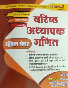 Avni Varist Adhyapak Ganit Book Teacher Requirement Exam Book Competition Exam Book, By Nakul Pareek From Avni Publication Books