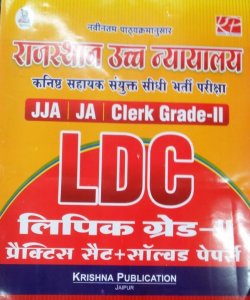 Rajasthan Hig h Court LDC LIPIC  Grade 2nd Practice Sets + Solved Papers Book From Krishana Publication Books