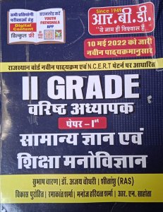 Rbd 2nd Grade Varisth Adhyapak Paper 1st Samanya Gyan Avem Shiksha Manovigyan New Book Second Grade Paper 1, By Subhash Charan From RBD Publication Books