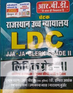 RBD Chetak Rajasthan High court LDC Lipik Grade 2 Rajasthan Court Exam Book Competiiton Exam Book, Bu Subhash Charan From RBD Publication Books
