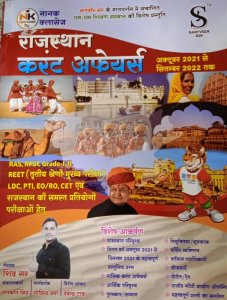 Nanak Classes Rajasthan Current Affairs  For RAS, RPSC, Grade-I, II, Reet Mains (Grade-III), LDC, PTI, EO/RO And CET Exam Latest Edition, By Shiv Sir
