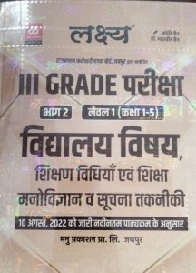 Lakshay 3rd Grade Bhag-2 Level-1(Class 1-5) Vidhyalya Vishya Teacher Exam Book, By Kranti jain, Dr. Mahavir Jain From Lakshy Publication Books