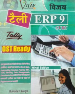 Tally ERP 9 With GST Coumputer Tally Basic Knowledge Book, By Ranjeet Singh From Shiv Publication Books